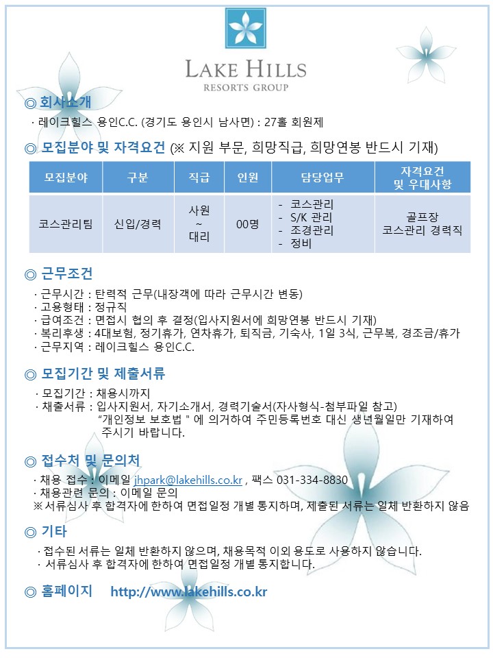 2017.5.13채용공고-용인(전체직원)_4.jpg
