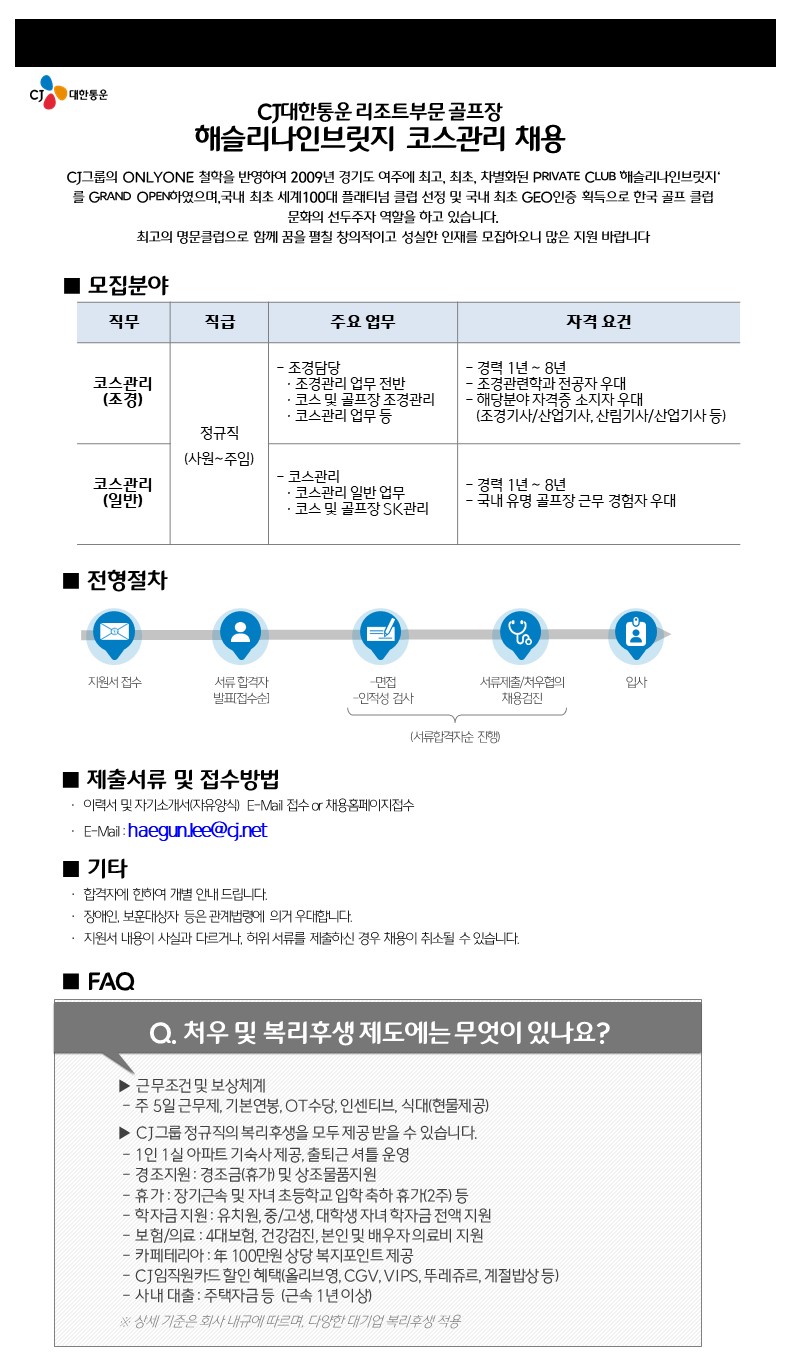 20220503채용모집공고문_코스관리팀_사람인용_13.JPG
