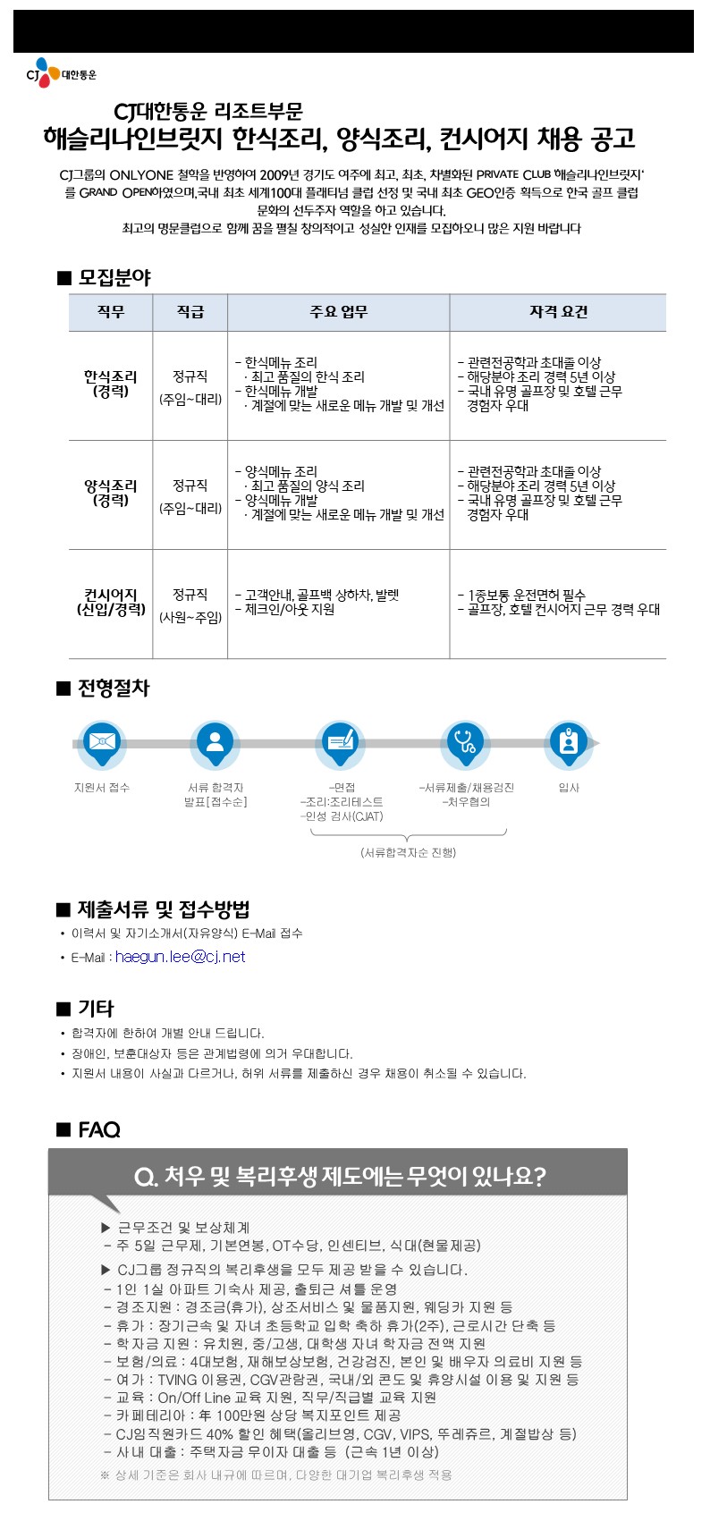 20221025채용모집공고문_한식조리,양식조리,컨시어지.JPG