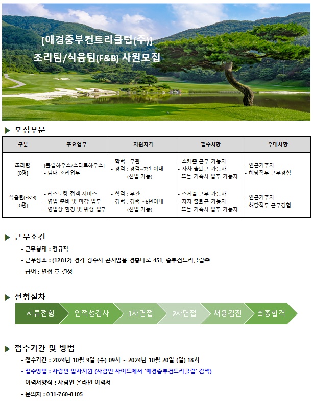 2024.09채용공고.jpg