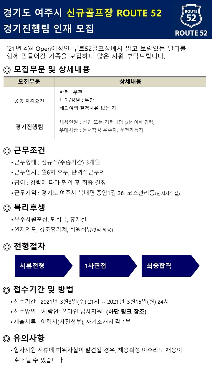 21년03월3차케이알레저경기진행채용공고KGBA전송용.JPG