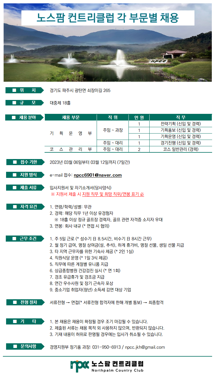 230306_협회채용공고_기획,경기,코스_4.png