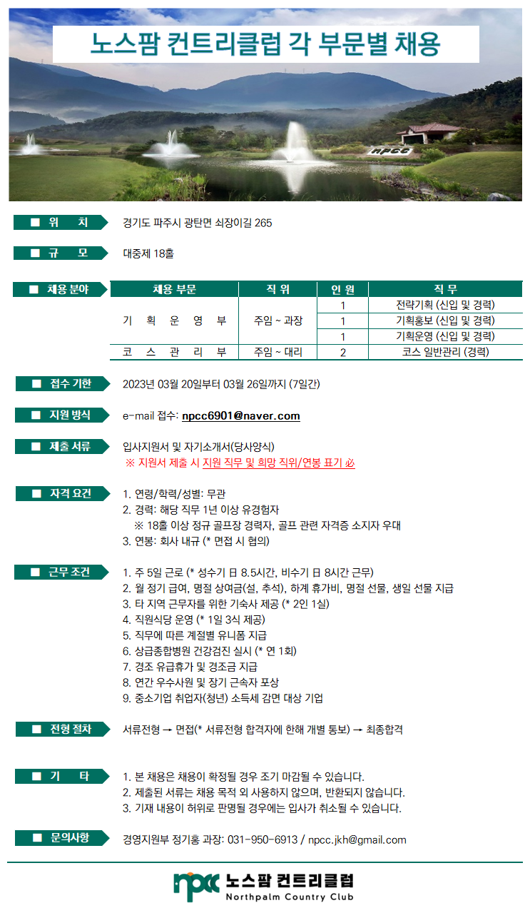 230321_협회채용공고_기획,코스.png
