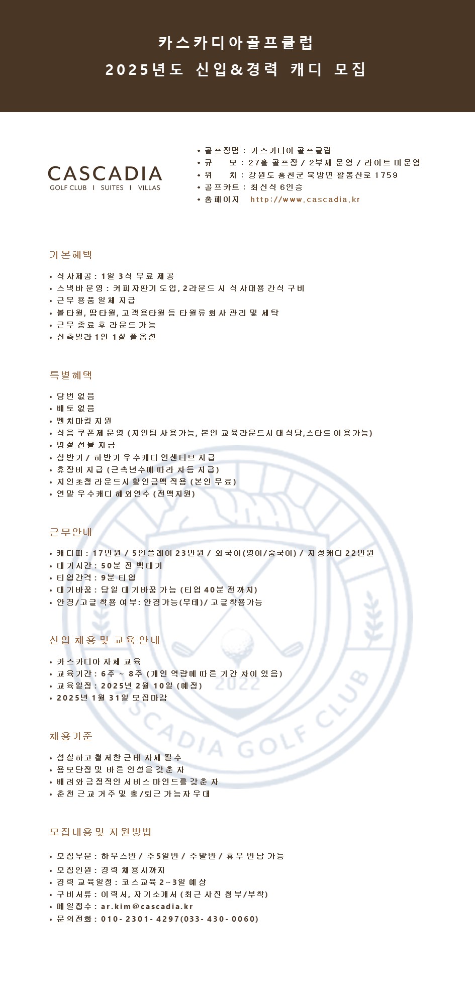 25년캐디모집.jpg