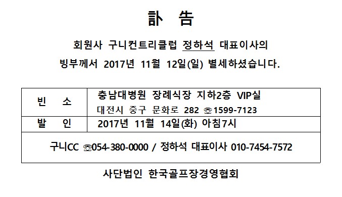 Cf17-11-12구니CC정하석대표이사빙부상.jpg
