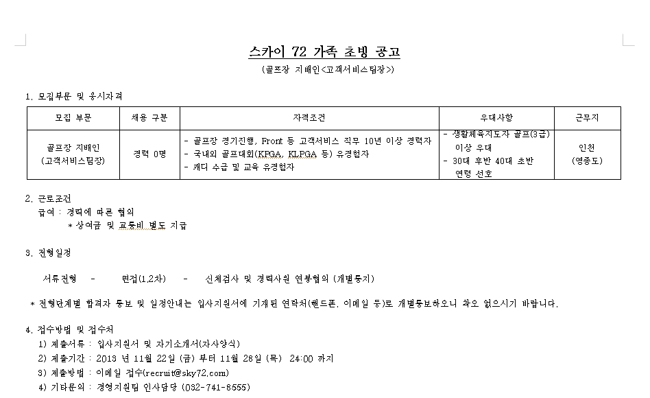 SKY72지배인모집공고.JPG